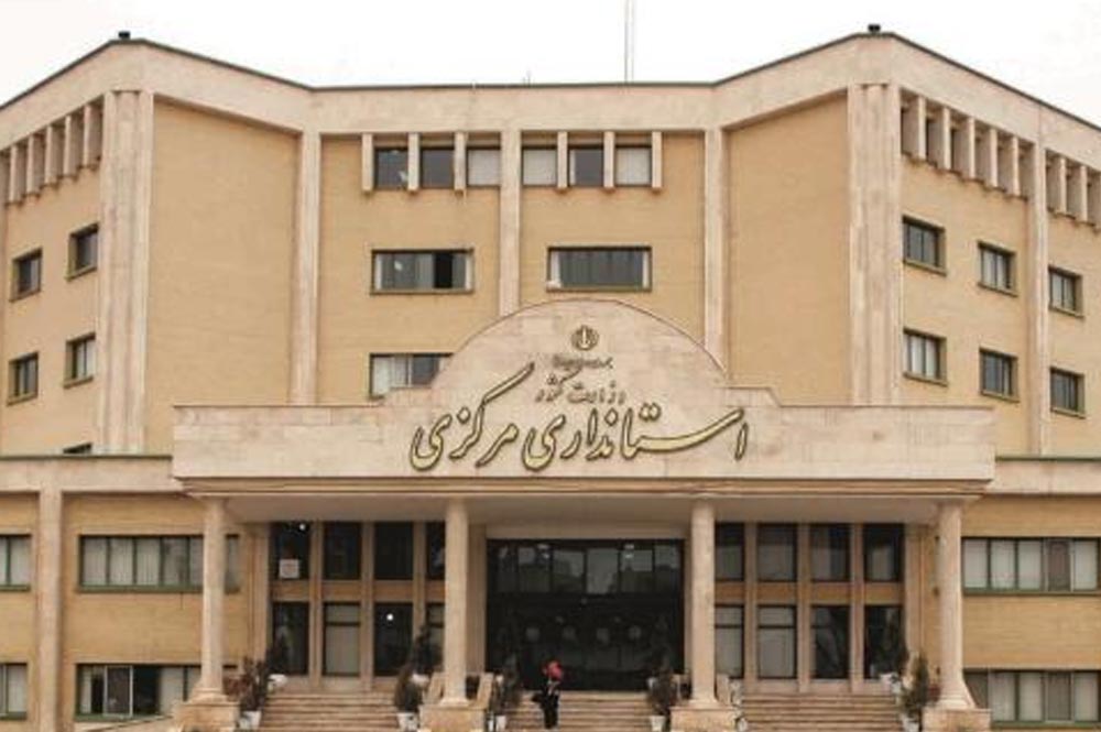 ساختمان اداری استانداری استان مرکزی